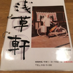 用戶對於浅草軒 本店的評論圖