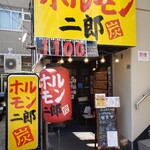 用戶對於ホルモン二郎的評論圖