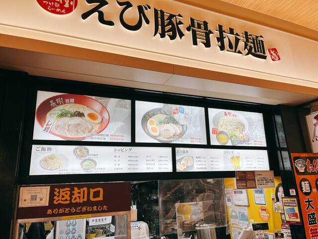 用戶對於えび豚骨拉麺 春樹 南砂町スナモ店的評論高清圖
