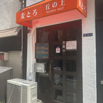 用戶對於麦とろ　丘の上的評論圖