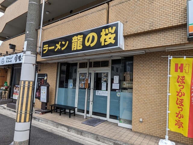 用户对于ラーメン龍の桜的评论高清图