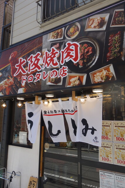 用户对于大阪焼肉 うしとみ的评论高清图