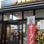 用户对于吉野家 チャチャタウン小倉店的评论图