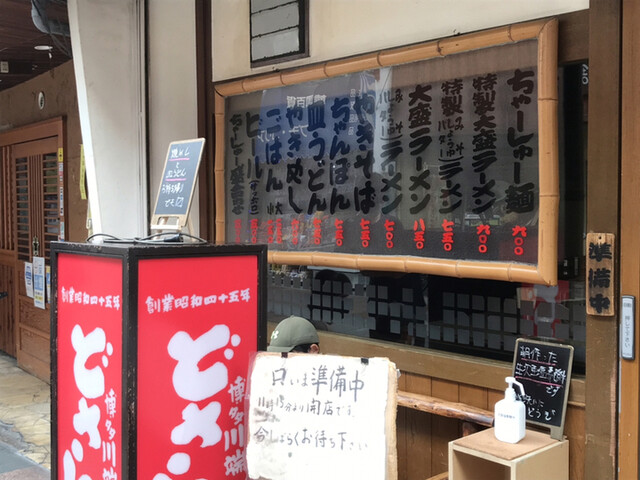 用户对于博多川端どさんこ的评论高清图
