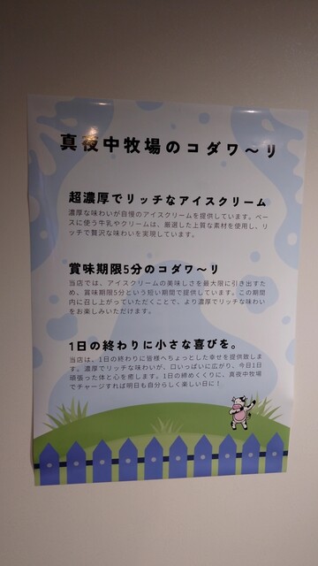 用戶對於夜アイス専門店 真夜中牧場 両国横綱横丁店的評論高清圖