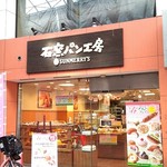 User's review image for 石窯パン工房 サンメリー 十条店
