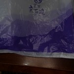 用戶對於菓子匠　京右近的評論圖