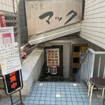 用戶對於洋食屋マック的評論圖