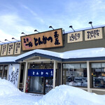 用户对于とんかつ玉藤 伏古店的评论图
