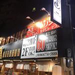 用戶對於寿司居酒屋 や台ずし 寺田町的評論圖