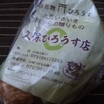 User's review image for 久保ひろうす店  本店