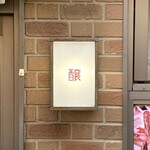 User's review image for パン工房 王様のかくれ家