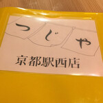 用戶對於鶏出汁おでんと焼鳥つじや 京都駅西店的評論圖