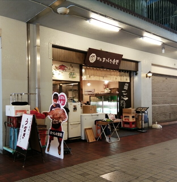 用戶對於まつした食堂的評論高清圖