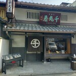 用戶對於千丸屋 本店的評論圖