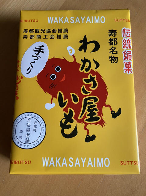 用戶對於若狭屋老舗的評論高清圖