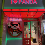 User's review image for 熊猫火鍋 上野店
