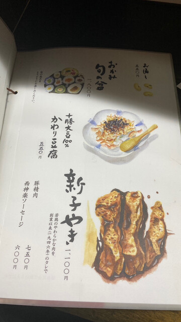 用戶對於独酌　三四郎的評論高清圖