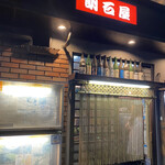 用戶對於明石屋的評論圖