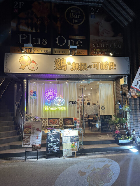 用戶對於鶏と無限の可能性的評論高清圖