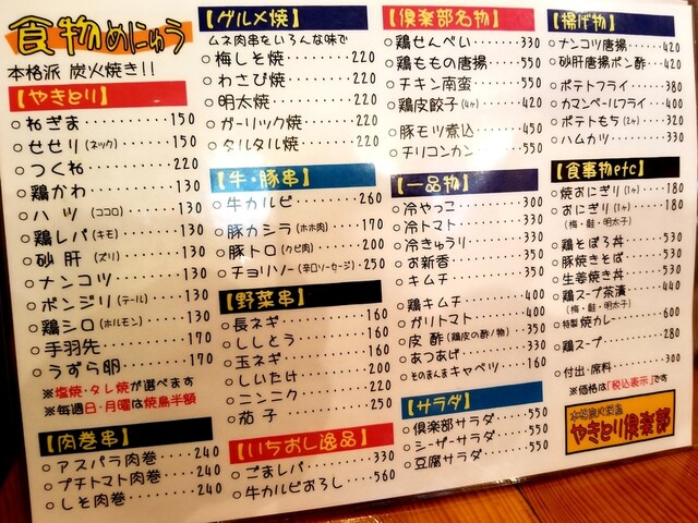 用戶對於やきとり倶楽部 羽田店的評論高清圖