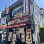 用戶對於町田商店 経堂店的評論圖