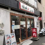 用户对于焼肉の三是的评论图