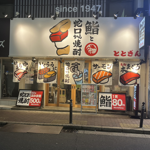 User's review image for 鮨 ととぎん 心斎橋店
