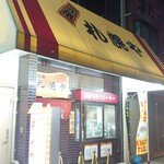 用戶對於元祖 札幌や的評論圖