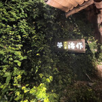User's review image for つきじ治作