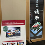 用户对于鮨処 銀座福助 大崎店的评论图