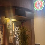 用戶對於ちゃ味鶏的評論圖