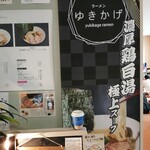 用戶對於ラーメン ゆきかげ 大喜湯昭和店的評論圖
