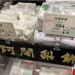 用户对于阿闍梨餅本舗　満月 大丸梅田店的评论图