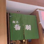 用户对于鮨処 音羽 北新地永楽店的评论图