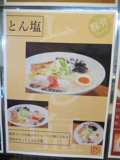 用户对于麺や 初代 やまだ的评论高清图