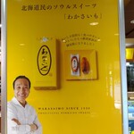 用户对于わかさいも本舗 登別東店的评论图