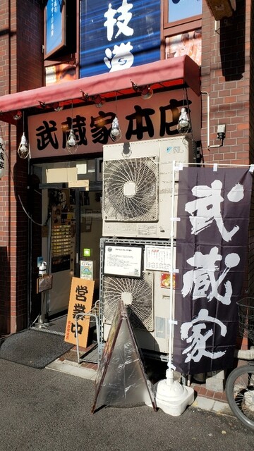 User's recommendation image for ラーメン 武蔵家 中野本店