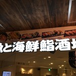 用戶對於魚と海鮮鮨酒場 街のみなと ルクア大阪店的評論圖