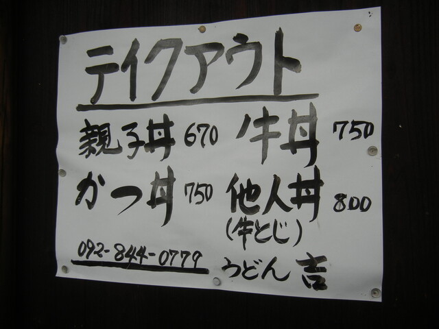 User's recommendation image for うどん吉