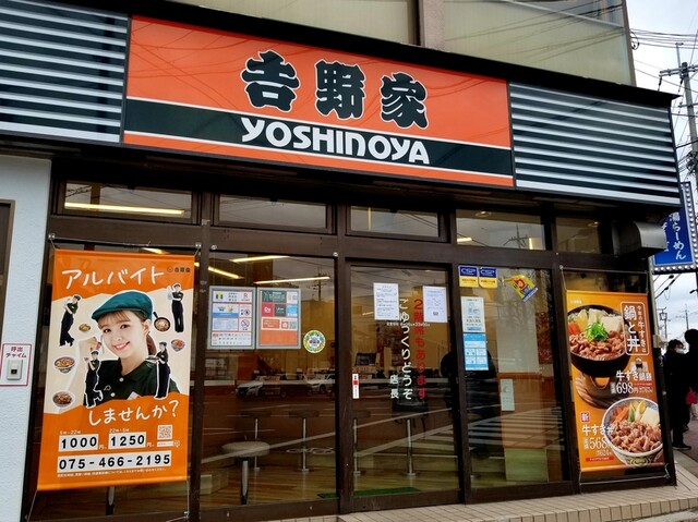 用戶對於吉野家 円町店的評論高清圖