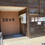 User's review image for 築地 寿司岩 築地支店