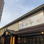 用戶對於ジンギスカン羊羊亭的評論圖