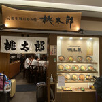 用戶對於桃太郎 ルクア大阪店的評論圖