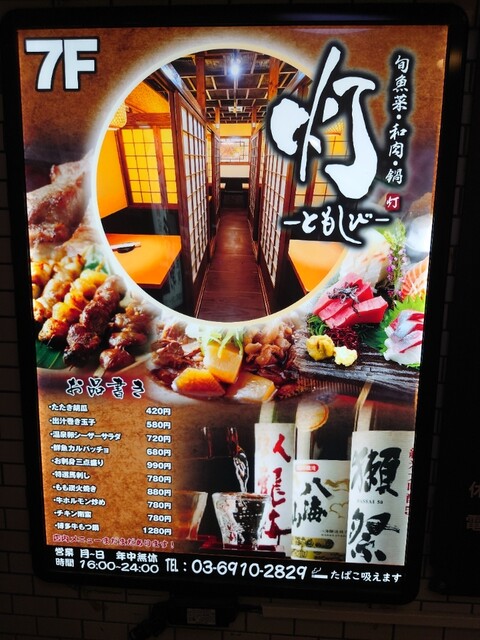 用戶對於和風個室居酒屋 灯 有楽町日比谷店的評論高清圖