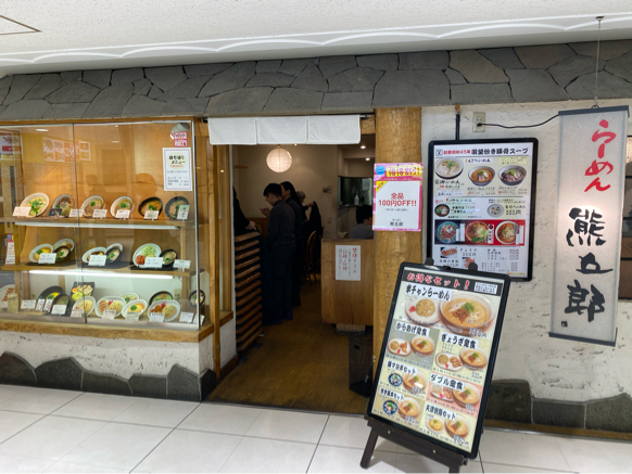 用戶對於らーめん 熊五郎 アポロ店的評論圖