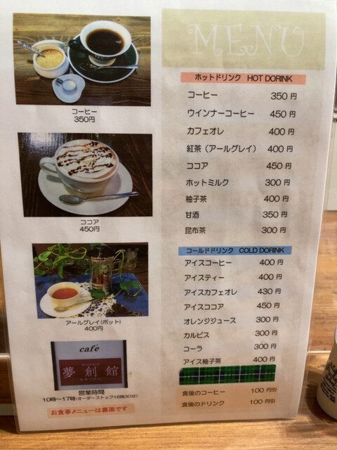 用户对于夢創館倶楽部的评论高清图