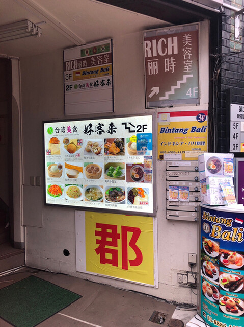 用戶對於台湾美食 好客来的評論高清圖