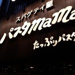 用户对于パスタmama 新宿店的评论图