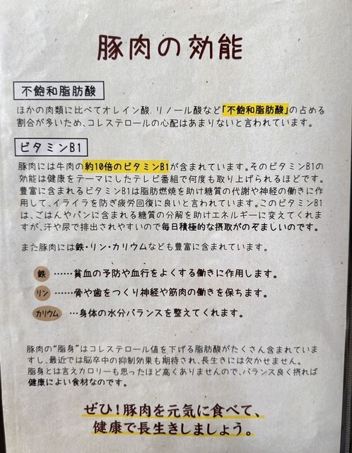 用户对于豚丼のかしわ的评论高清图